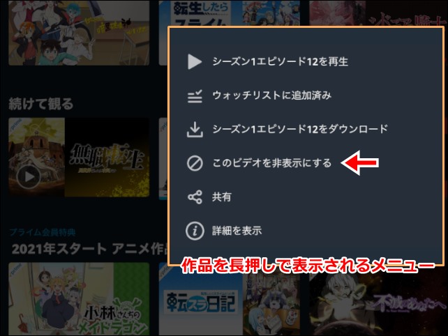プライムビデオの非表示リストとは何ですか？