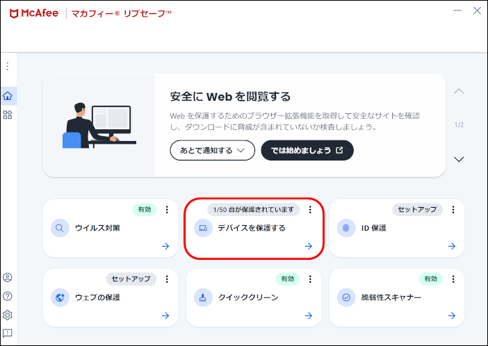 McAfeeを2台目のパソコンにインストール【方法は2通り】 - 大福日記