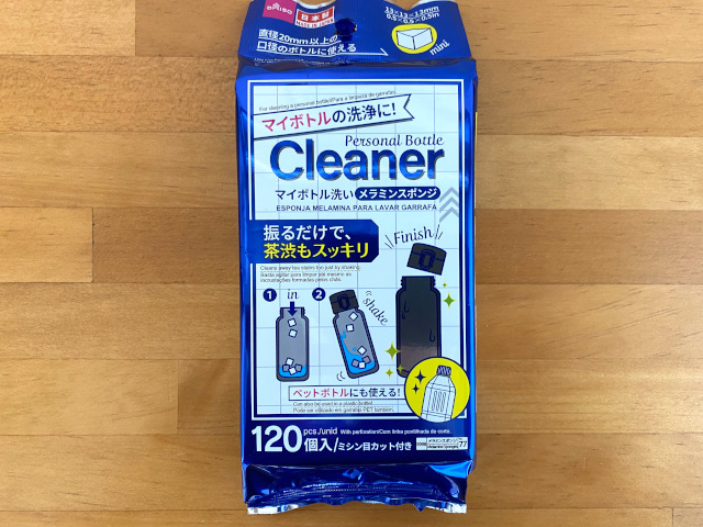 ペットボトルの内側を洗える100均グッズが便利 ダイソーで買える 大福日記