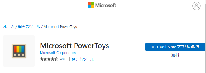 Microsoft Power Toys