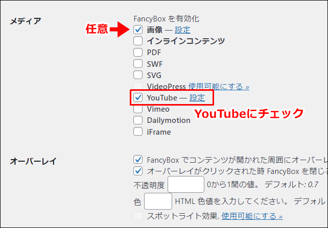 YouTube動画のポップアップ表示設定