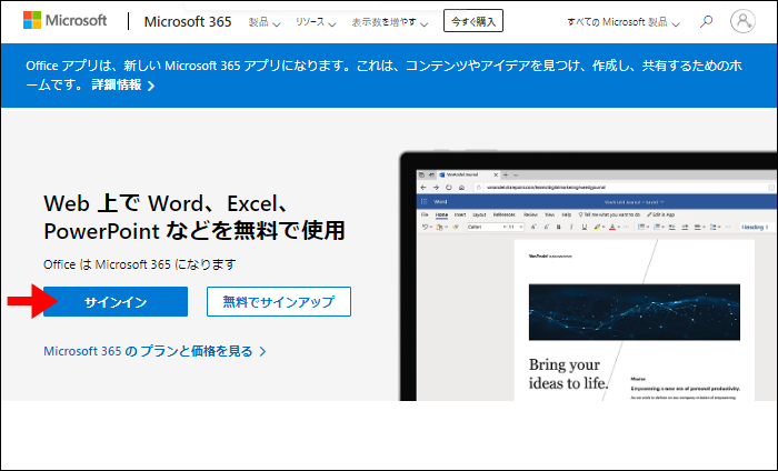 Microsoft Office onlineにサインイン