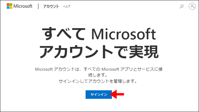 Microsoftアカウントにサインイン