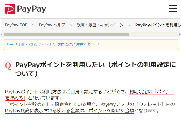 PayPay公式ページ