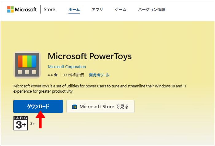 Power Toysのダウンロード