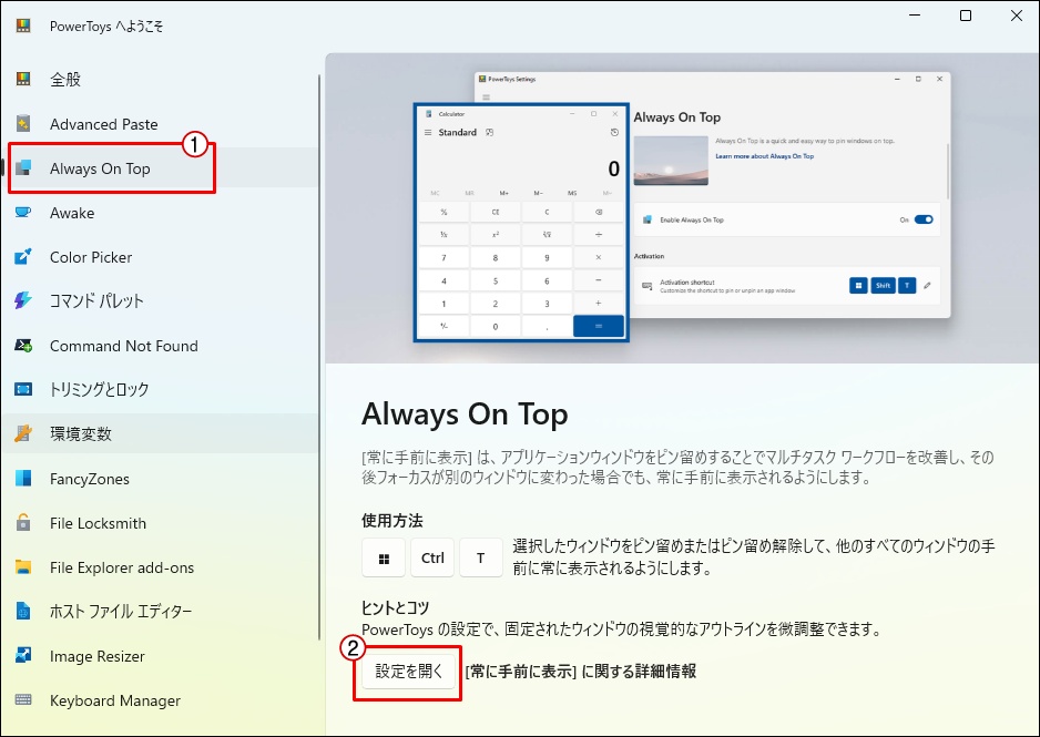 常に手前に表示の設定