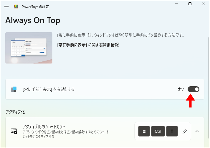 常に手前に表示の設定を確認