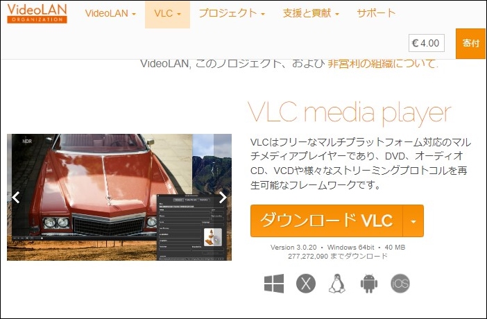 VLCメディアプレイヤーのダウンロード