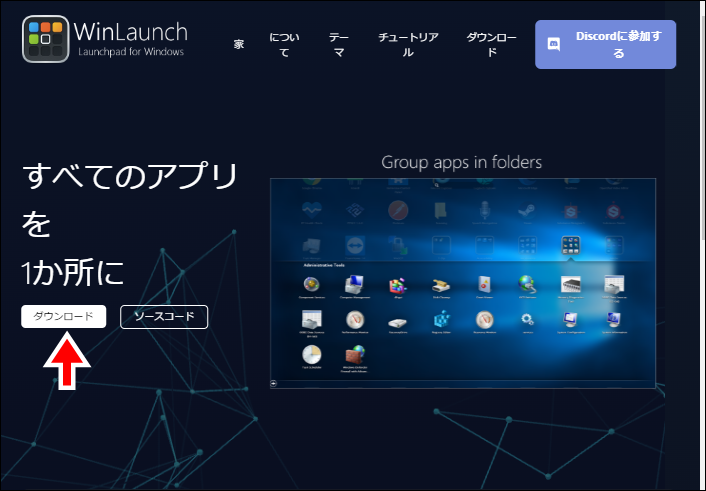 WinLaunchダウンロード画面