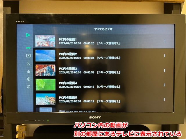 テレビからＰＣ内の動画を表示