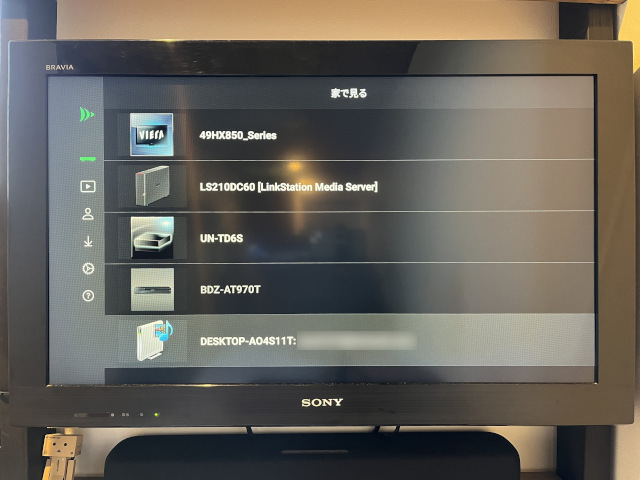 テレビのホームネットワーク機能