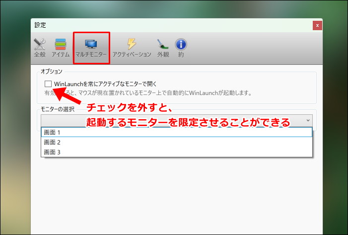 起動モニターの選択
