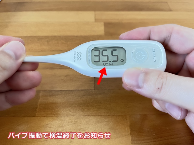 バイブ振動で検温終了をお知らせ