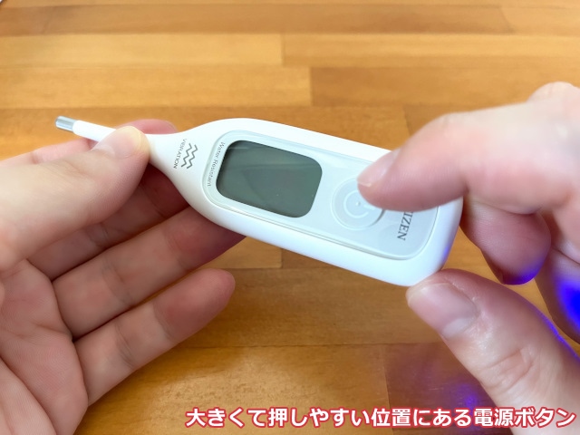 大きくて押しやすい電源ボタン