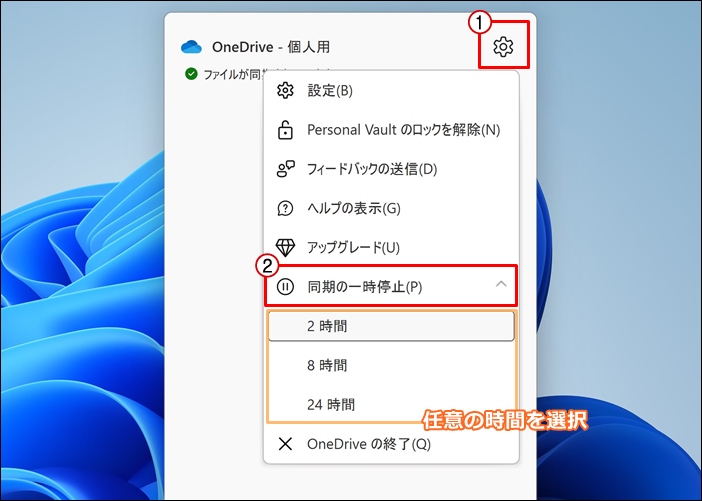 OneDriveの設定