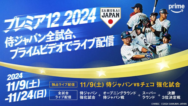 第 3 回 WBSC プレミア 12