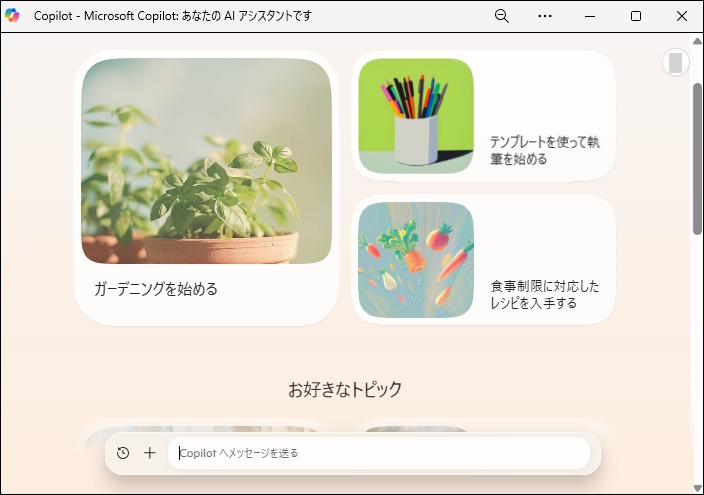 Copilotのトップページ