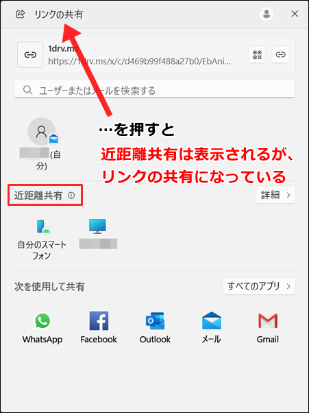 リンクの共有の表示になってしまう
