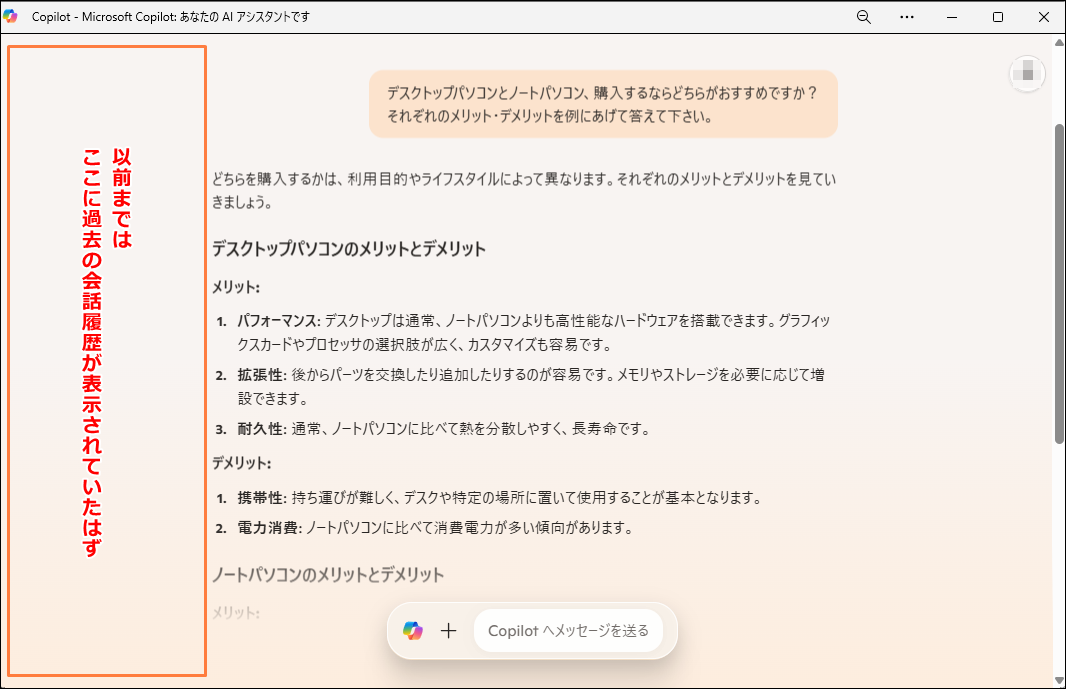 過去の会話履歴が表示されない