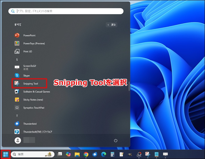 Snipping Toolを起動