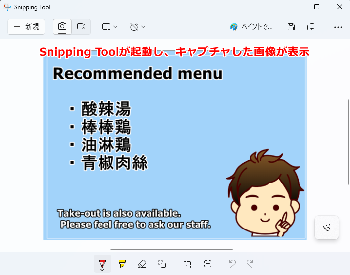 スクショ画像が表示