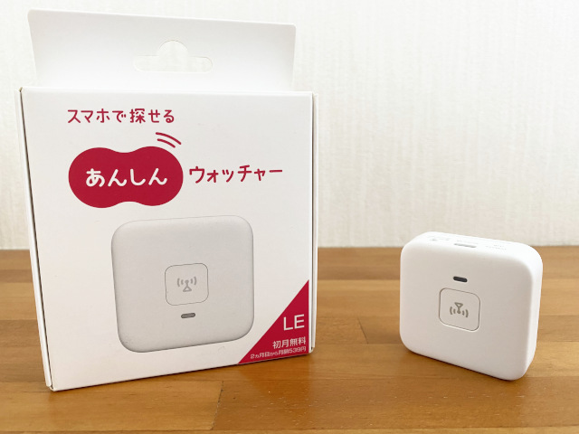 あんしんウォッチャーLE