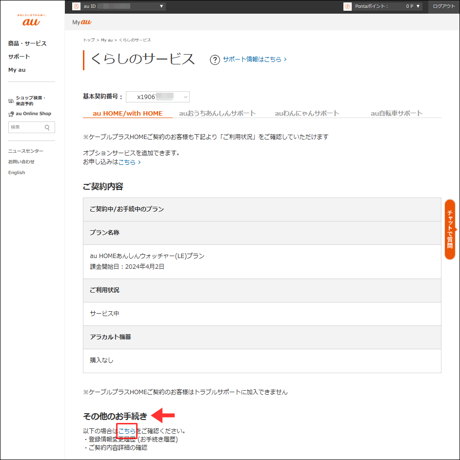 その他の手続き
