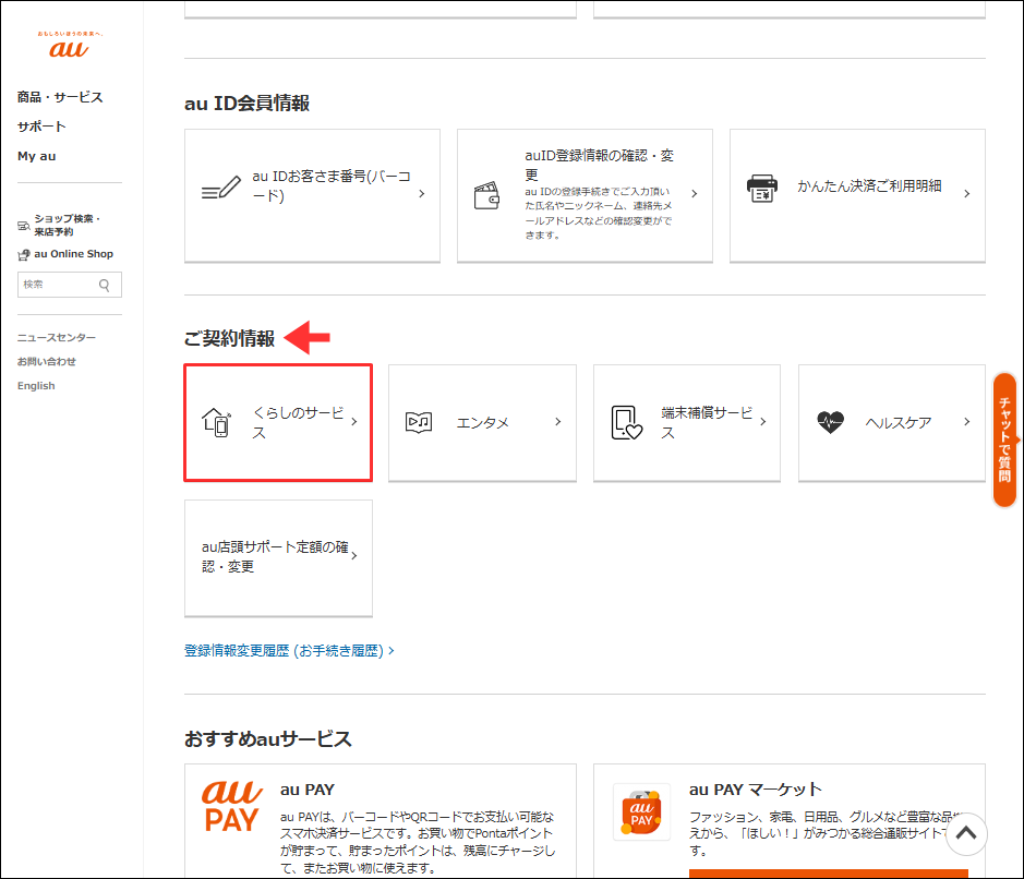 くらしのサービス