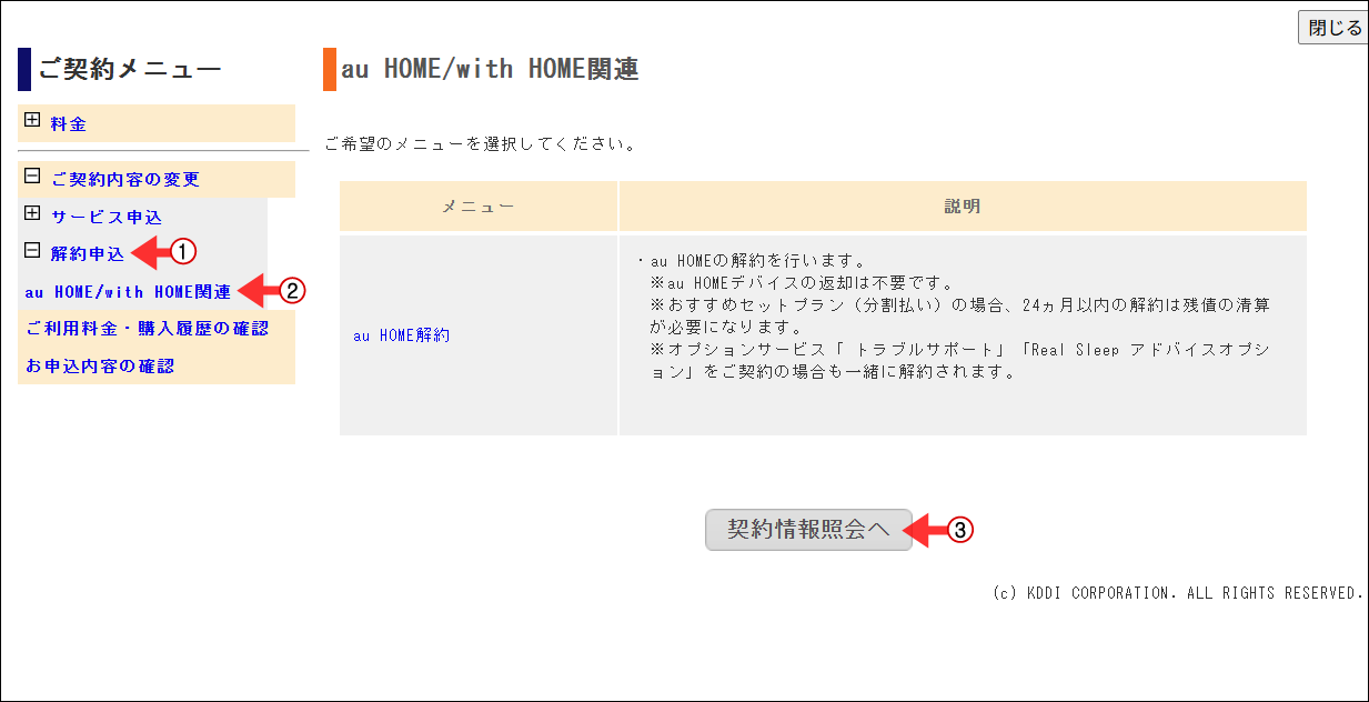 契約情報照会へ