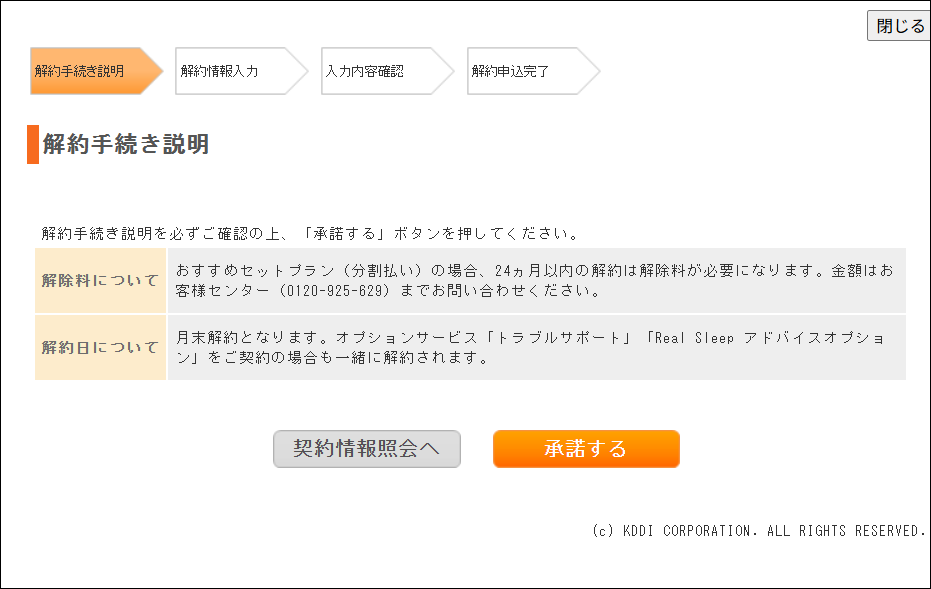 内容を確認して承諾