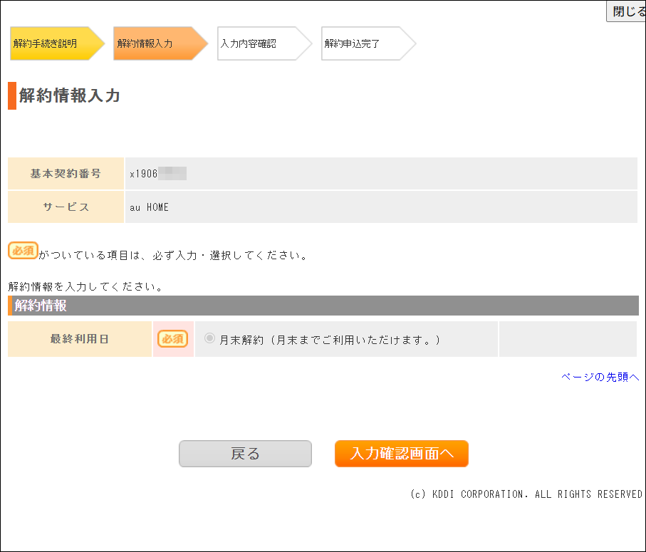 入力確認画面へ