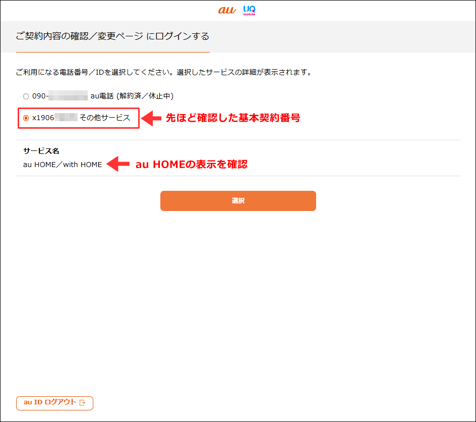 解約するサービスを選択