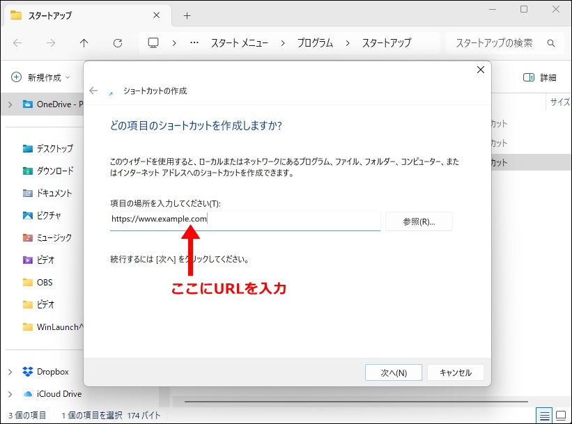 WebページのURLを入力