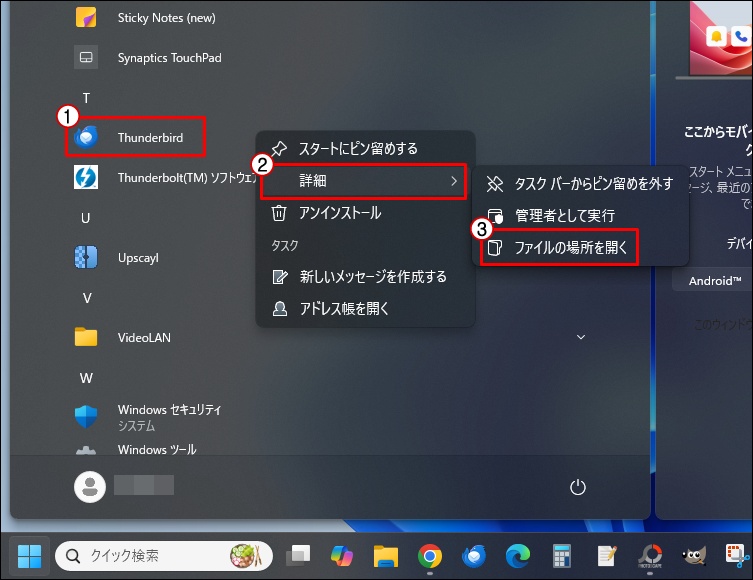 アプリの場所を開く