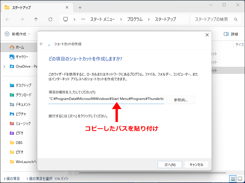 コピーしたパスを貼りつける