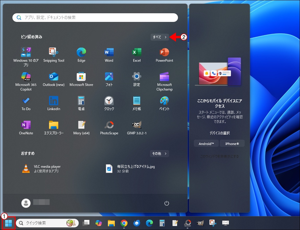スタートメニュー