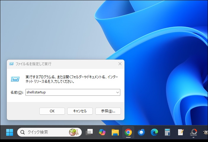 ファイル名を指定して実行