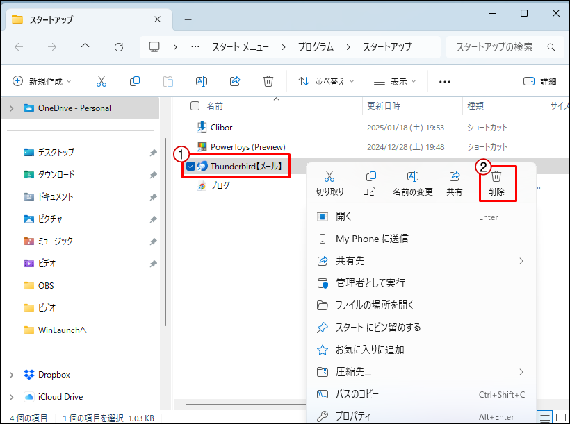 不要なアイテムを削除