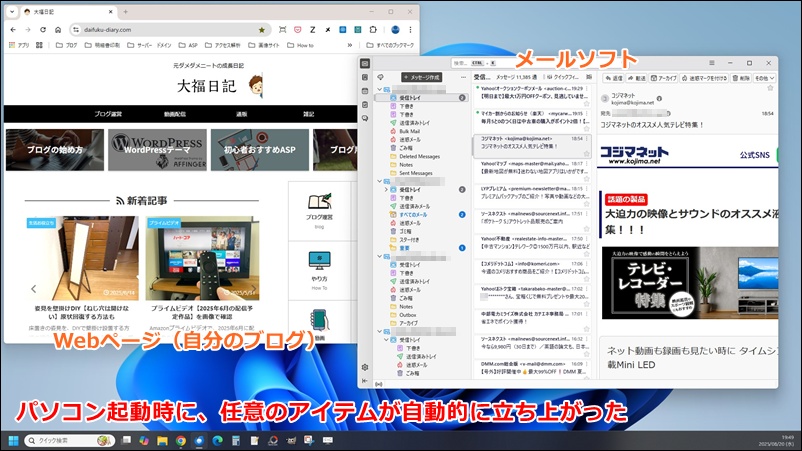 任意のアイテムが自動的に起動