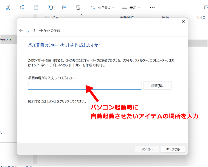 任意のアイテムの項目の場所を入力