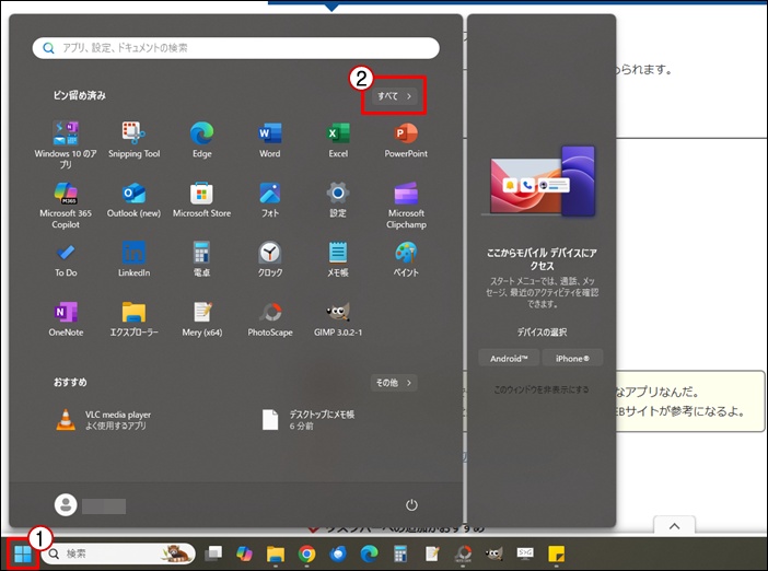 スタートメニュー