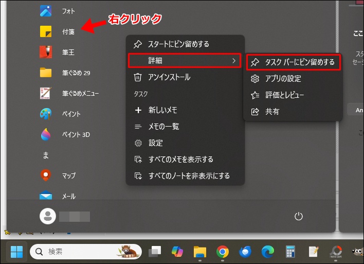 タスクバーにピン留め