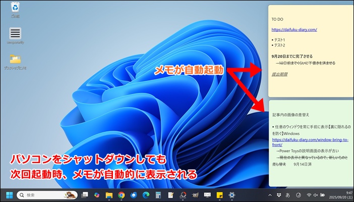 メモの自動起動