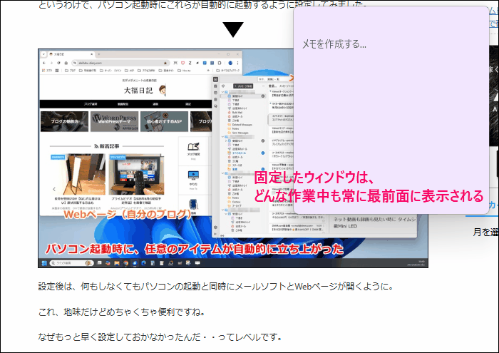 メモ帳を最前面に固定表示