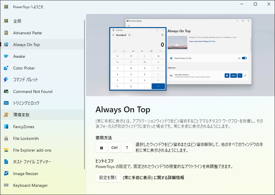 常に手前に表示