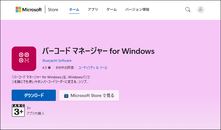 Microsoftストア
