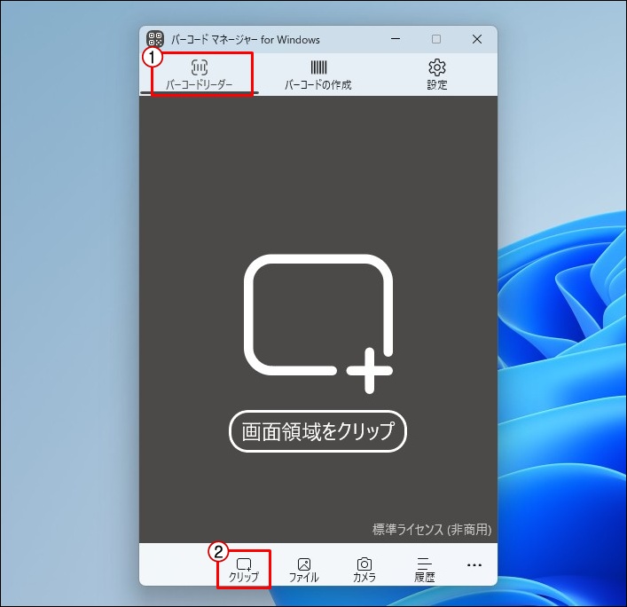QRコードの読み込み方法