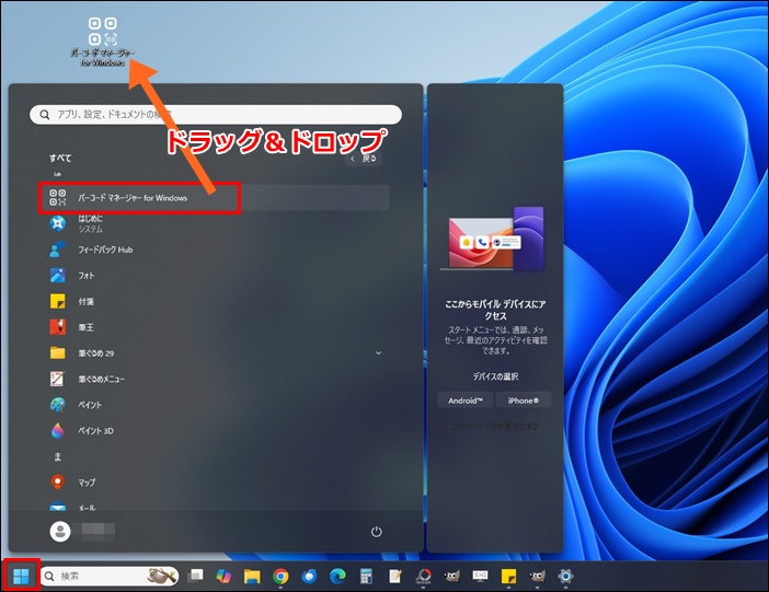 デスクトップに追加