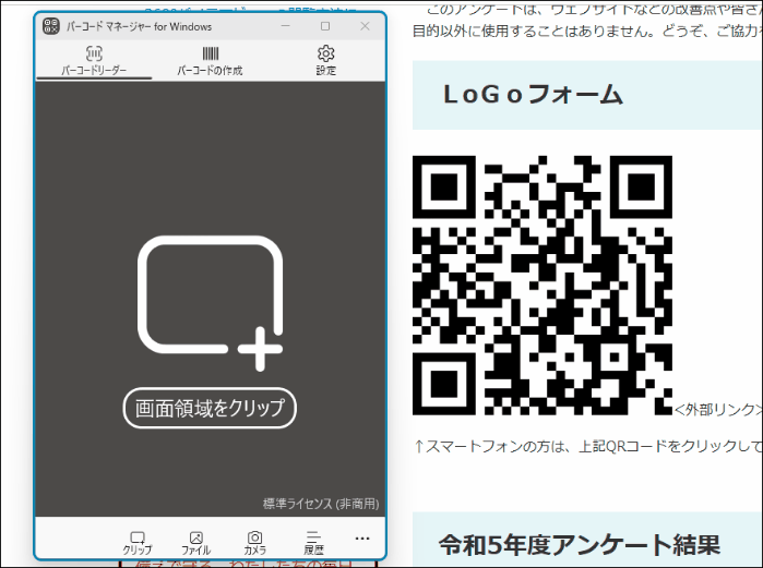 画面領域をクリップ