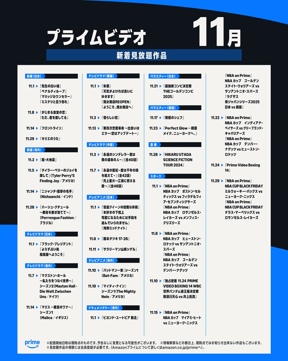 プライムビデオ配信予定2025年11月